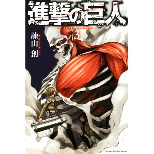 Attack on Titan Vol. 03 (Japanese Version) Main Image