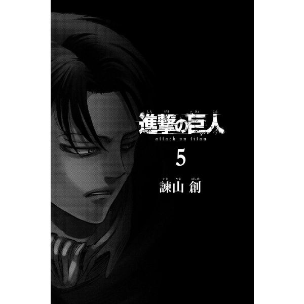 Attack on Titan Vol. 05 (Japanese Version) Additional Image 1