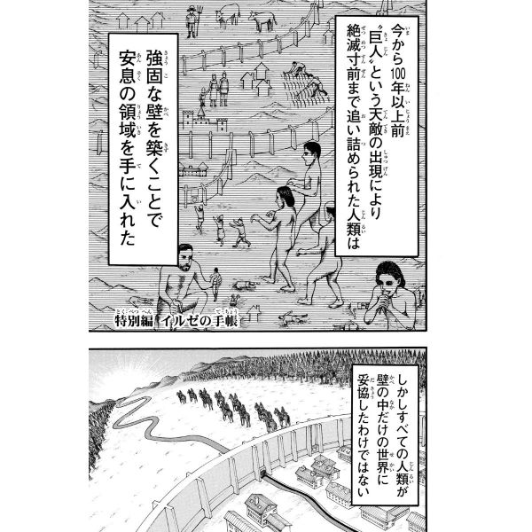 Attack on Titan Vol. 05 (Japanese Version) Additional Image 3