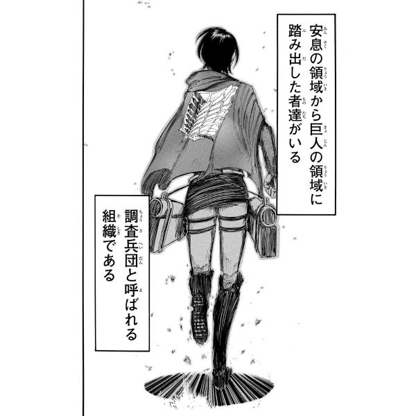 Attack on Titan Vol. 05 (Japanese Version) Additional Image 4