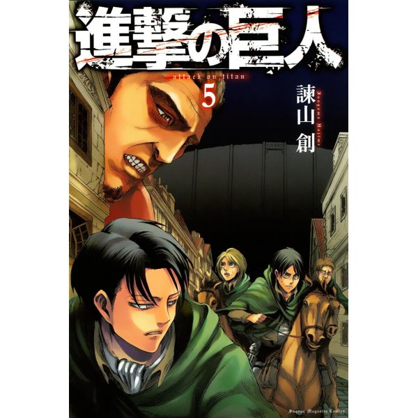 Attack on Titan Vol. 05 (Japanese Version) Main Image