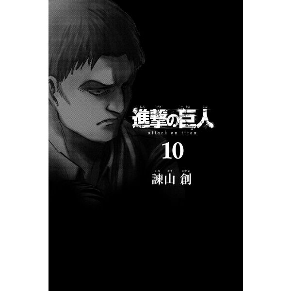 Attack on Titan Vol. 10 (Japanese Version) Additional Image 1