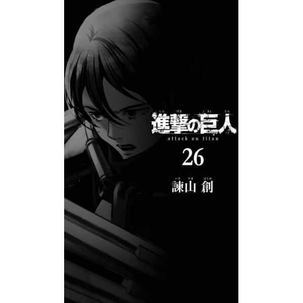 Attack on Titan Vol. 26 (Japanese Version) Additional Image 1