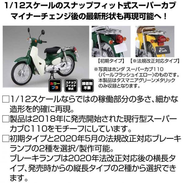Honda Super Cub 110 - 1/12 Scale Model Kit (Tasmania Green Metallic) Additional Image 2
