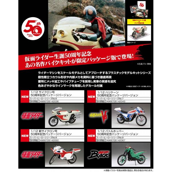 Battle Hopper 50th Anniversary Package Version (Kamen Rider) Image