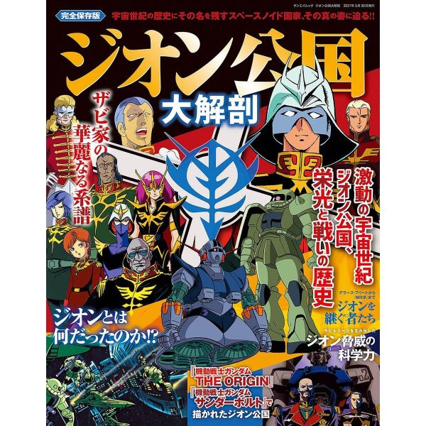 Principality of Zeon Uncovered Image