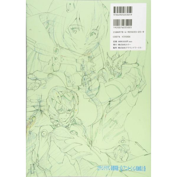Evangelion: 3.0 You Can (Not) Redo Original Animation Illustrations Collection (Volume 1) Image
