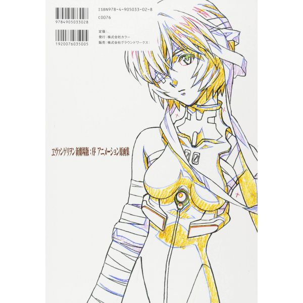 Evangelion: 1.0 You Are (Not) Alone Original Animation Illustrations Collection Additional Image 1