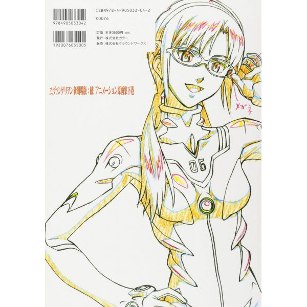 Evangelion: 2.0 You Can (Not) Advance Original Animation Illustrations Collection (Volume 2) Image