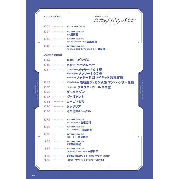 The Mechanic and World of Mobile Suit Gundam: Hathaway's Flash Additional Image 1