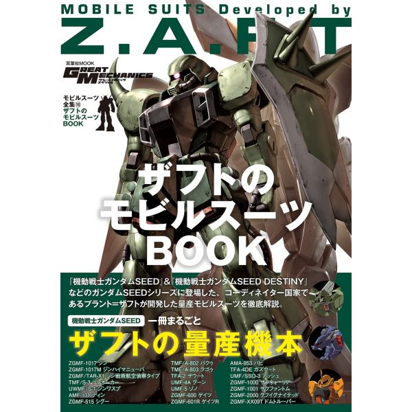 Mobile Suits Complete Works Vol.16 Mass Production Type Mobile Suits Developed by Z.A.F.T Image