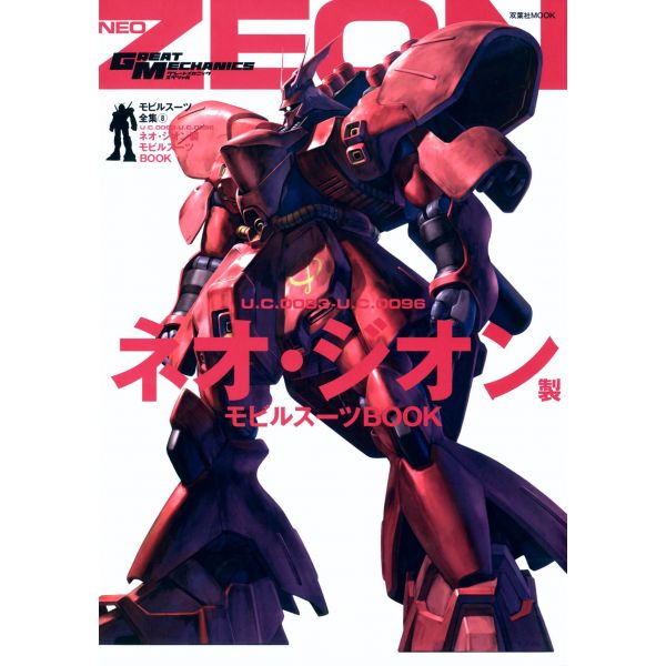Mobile Suits Complete Works Vol.8 U.C.0083-U.C.0096 Neo Zeon Mobile Suit Book Main Image