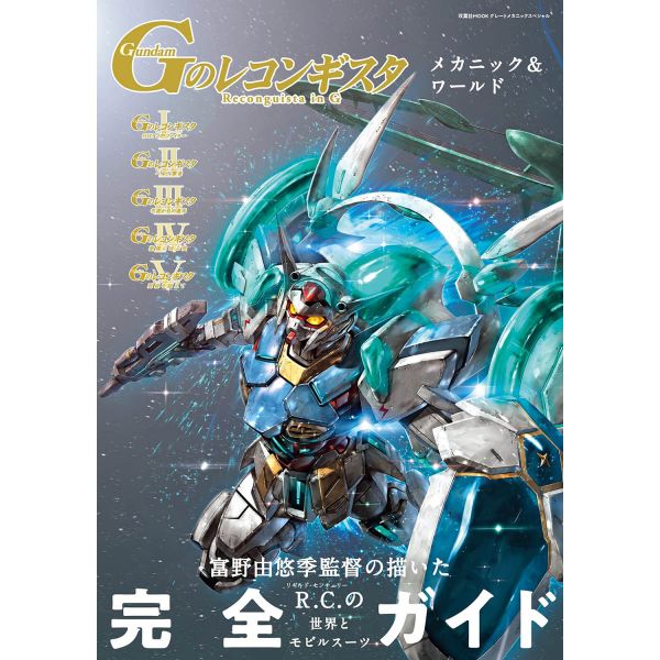 View Gundam Books Magazines page