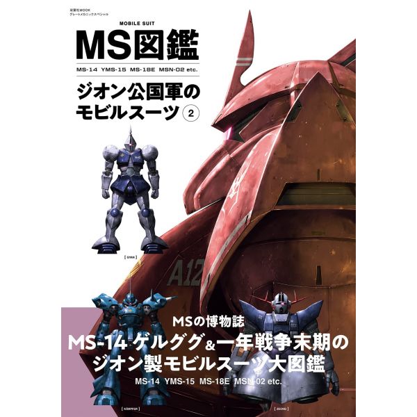 Mobile Suit Illustrated Guide Principality of Zeon Mobile Suits Vol. 2 Additional Image 1