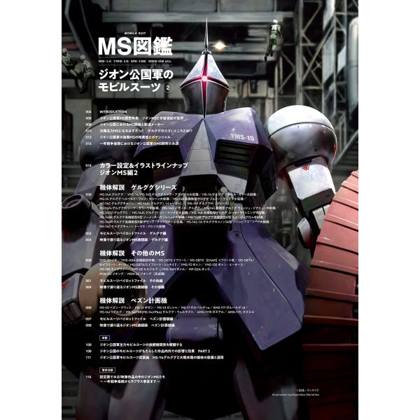 Mobile Suit Illustrated Guide Principality of Zeon Mobile Suits Vol. 2 Additional Image 2