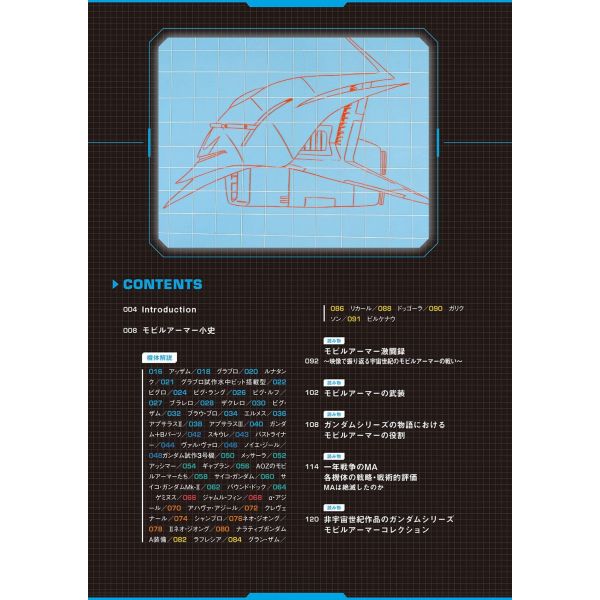 Mobile Suits Complete Works Vol.17 Mobile Armor in Universal Century Image