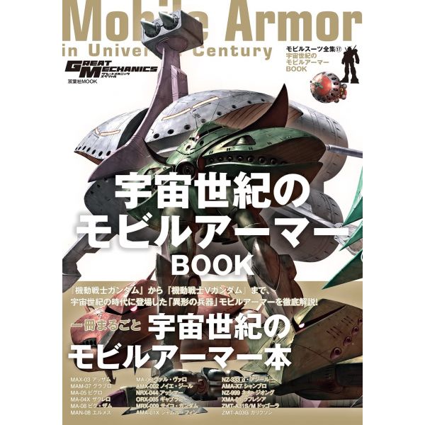 Mobile Suits Complete Works Vol.17 Mobile Armor in Universal Century Image