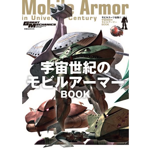 Mobile Suits Complete Works Vol.17 Mobile Armor in Universal Century Image