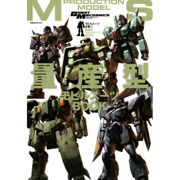 Mobile Suit Complete Works Vol.11 Mass Production Type Mobile Suits Image