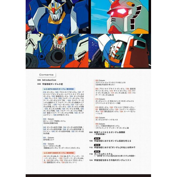 Mobile Suit Complete Works Vol.18 Gundam in Universal Century Book 1 Image