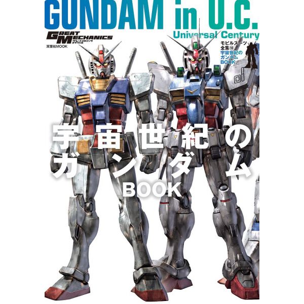 Mobile Suit Complete Works Vol.18 Gundam in Universal Century Book 1 Image
