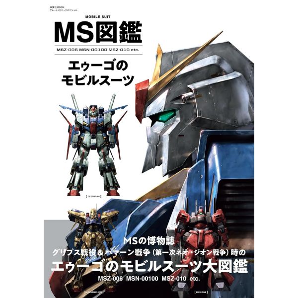 Mobile Suit Illustrated Guide A.E.U.G Mobile Suits Additional Image 1