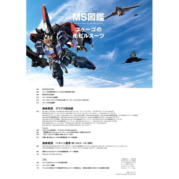 Mobile Suit Illustrated Guide A.E.U.G Mobile Suits Additional Image 2