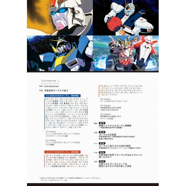 Mobile Suit Complete Works Vol.19 Gundam in Universal Century Book 2 Additional Image 1