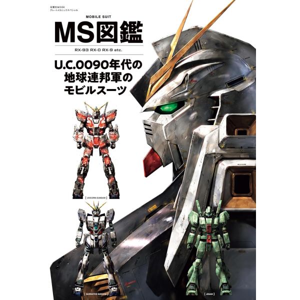Mobile Suit Illustrated Guide U.C. 0090 Era Earth Federation Mobile Suits Additional Image 1