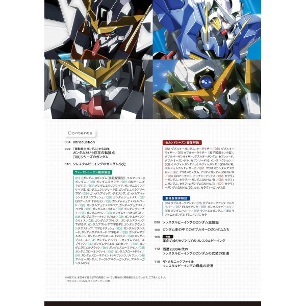 Mobile Suit Complete Works Vol.21 Celestial Being's Gundam Book Additional Image 2