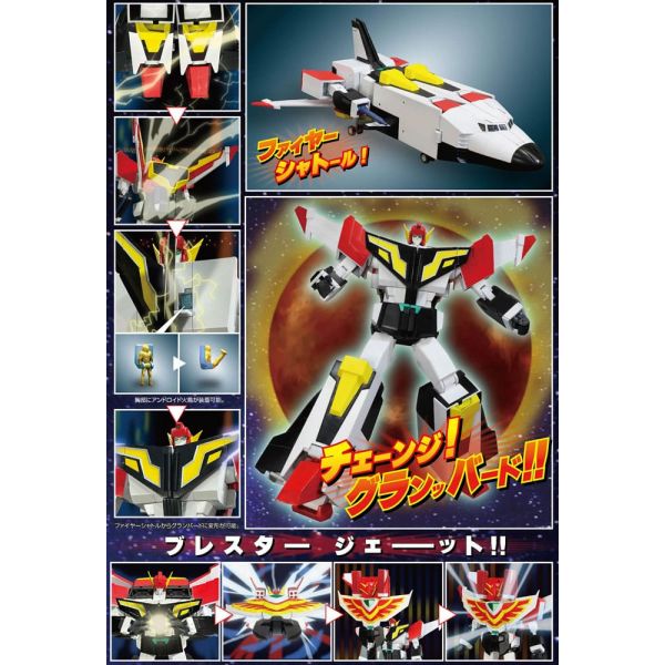 Super Metal Action Jetgattai Granbird Action Figure (The Brave Fighter of Sun Fighbird) Additional Image 1