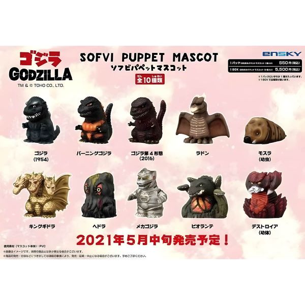 [Gashapon] Godzilla Soft Vinyl Puppet Mascot Vol. 1 (Single Randomly Drawn Item from the Line-up) Additional Image 1