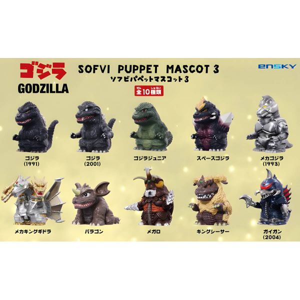 [Gashapon] Godzilla Soft Vinyl Puppet Mascot Vol. 3 (Single Randomly Drawn Item from the Line-up) Additional Image 1