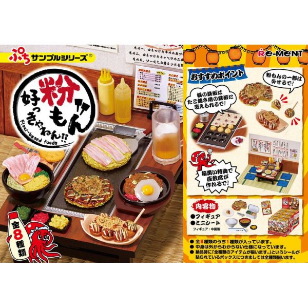 [Gashapon] Petite Sample Series: Japanese Flour-Based Foods (Single Randomly Drawn Item from the Line-up) Image