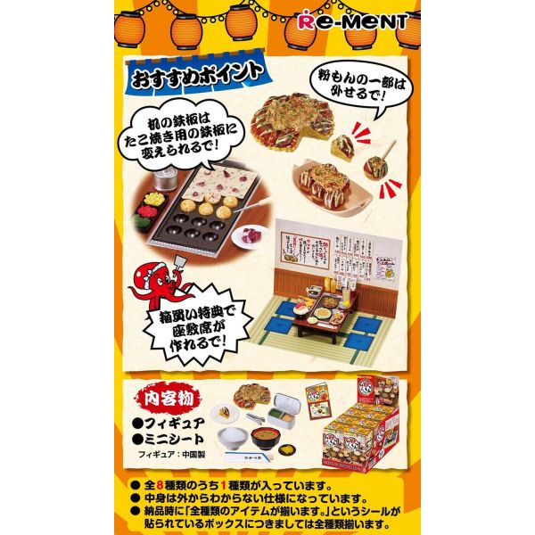 [Gashapon] Petite Sample Series: Japanese Flour-Based Foods (Single Randomly Drawn Item from the Line-up) Image