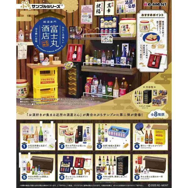 [Gashapon] Petit Sample Series Famous Liquor Specialty Fujimaru Liquor Store Collection (Single Randomly Drawn Item from the Line-up) Additional Image 1