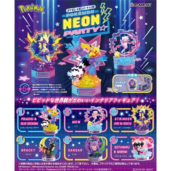 [Gashapon] Pokemon: Neon Party Collection (Single Randomly Drawn Item from the Line-up) Additional Image 1