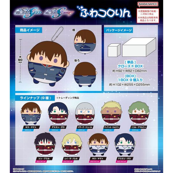 [Gashapon] Mobile Suit Gundam SEED Destiny: Fuwa Kororin Plushie Collection (Single Randomly Drawn Item from the Line-up) Additional Image 1