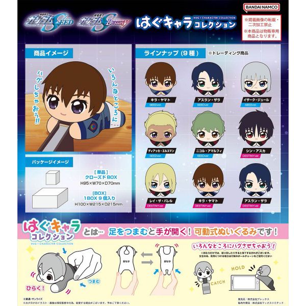 [Gashapon] Mobile Suit Gundam SEED Destiny: Hug x Character Collection (Single Randomly Drawn Item from the Line-up) Additional Image 1
