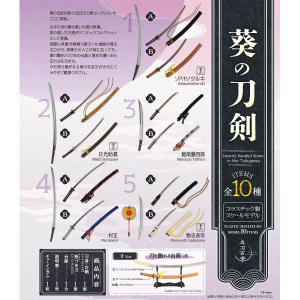 [Gashapon] Aoi's Katanas (Single Randomly Drawn Item from the Line-up) Image