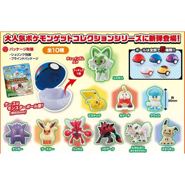 [Gashapon] Pokemon Get Collections Gum Journey to a New World! (Single Randomly Drawn Item from the Line-up) Image