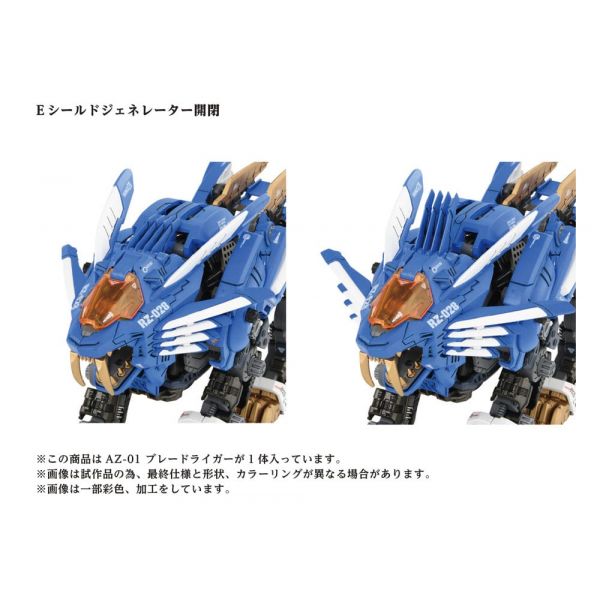 ゾイド AZ-01EX ブレードライガー レオン・トロス仕様（ゾイド 1