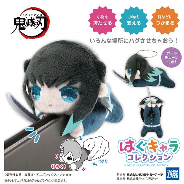[Gashapon] Demon Slayer: Kimetsu no Yaiba: Hug x Character Collection Vol. 9 (Single Randomly Drawn Item from the Line-up) Image