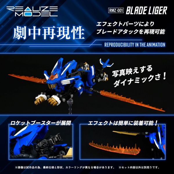 RMZ-001 Blade Liger (Zoids) Additional Image 1