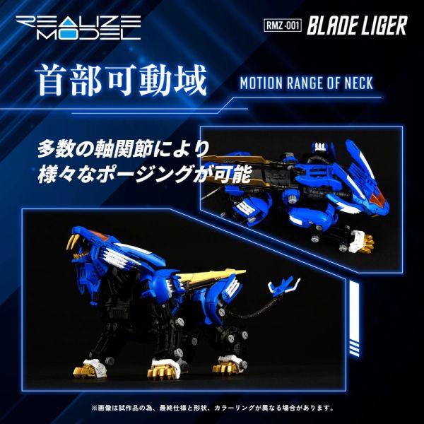 RMZ-001 Blade Liger (Zoids) Additional Image 3