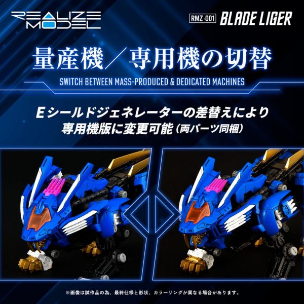 RMZ-001 Blade Liger (Zoids) Additional Image 7