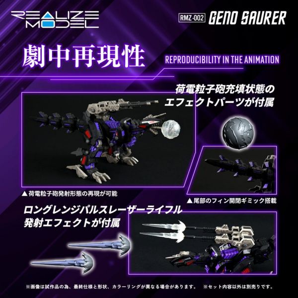 RMZ-002 Geno Saurer Model Kit (Zoids) Additional Image 3