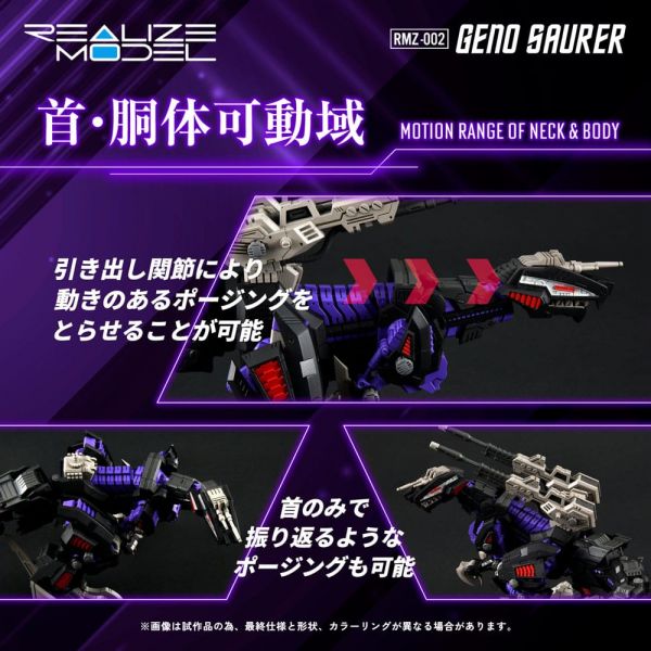 RMZ-002 Geno Saurer Model Kit (Zoids) Additional Image 4