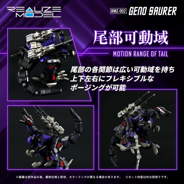 RMZ-002 Geno Saurer Model Kit (Zoids) Additional Image 7