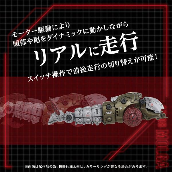 AZ-08 Molga Model Kit (Zoids) Additional Image 1